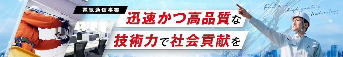 電気通信事業