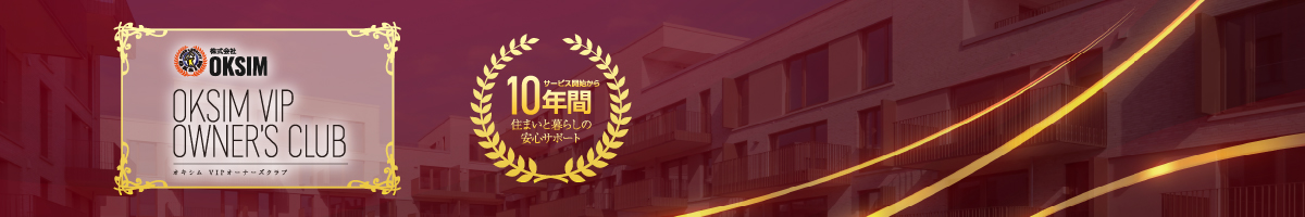オキシムVIPオーナーズクラブ