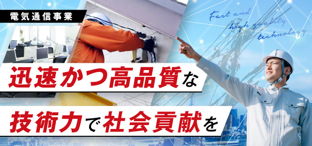 電気通信事業
