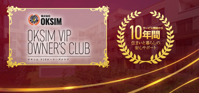 オキシムVIPオーナーズクラブ